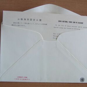 FDC 1961 山陰海岸国定公園 鳥取風景印 (切手文化部)  :24 03 02-31の画像4