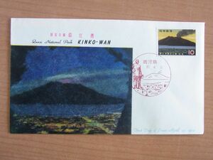 FDC　1962　　錦江湾国定公園　　　鹿児島風景印　(BSB)　:24 03 02-51