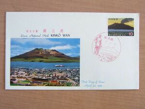 FDC　1962錦江湾国定公園　　　鹿児島風景印　(JSB)　:24 03 02-55