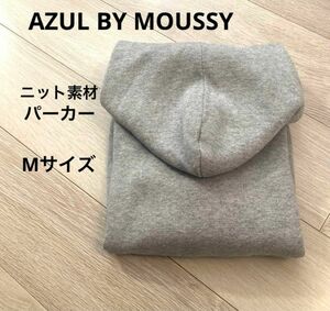 『AZUL BY MOUSSY』★ニットパーカー★