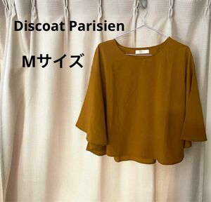 『Discoat Parisien 』★エレガントコーデに