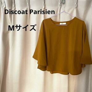 『Discoat Parisien 』★エレガントコーデに