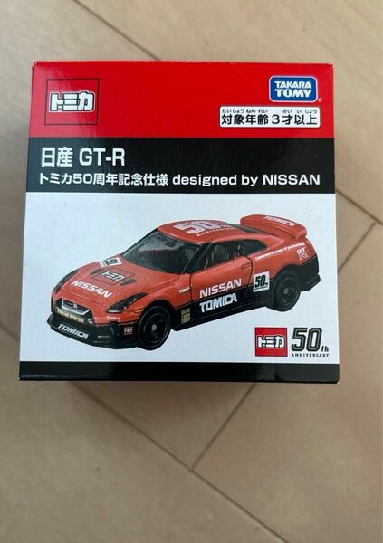 お買得、トミカファン必見、50周年アニバーサリーGTR トミカ 日産 GT-R