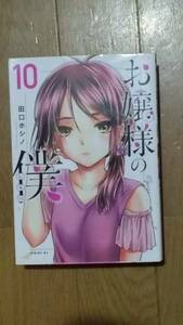  lady`s. . no. 10 volume rice field . ho shino 