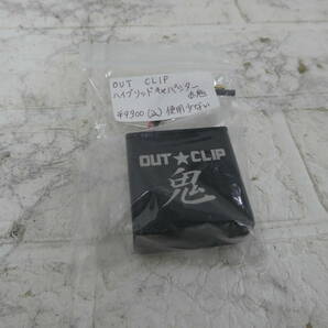 ☆OUT CLIP 赤鬼 ハイブリットキャパシター 美品 1円スタート ☆の画像3