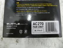 ☆BURTLE AC270 FAN UNIT エアークラフトファンユニット 70 13V 未使用保管品 1円スタート ☆_画像8