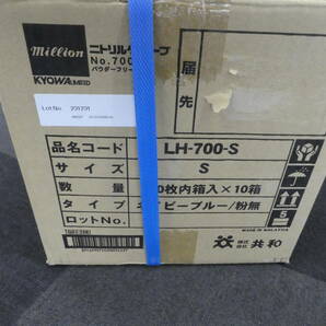 ☆ ② ニトリルグローブ LH-700-S Sサイズ 300枚×10箱 3000枚入り 粉無 ネイビーブルー ニトリル手袋 未開封品 1円スタート ☆の画像8