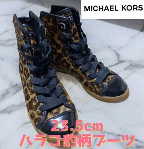 MICHEAL KORS 希少 豹柄 ハラコ ハイカット シューズ ブーツ23，5ｃｍ