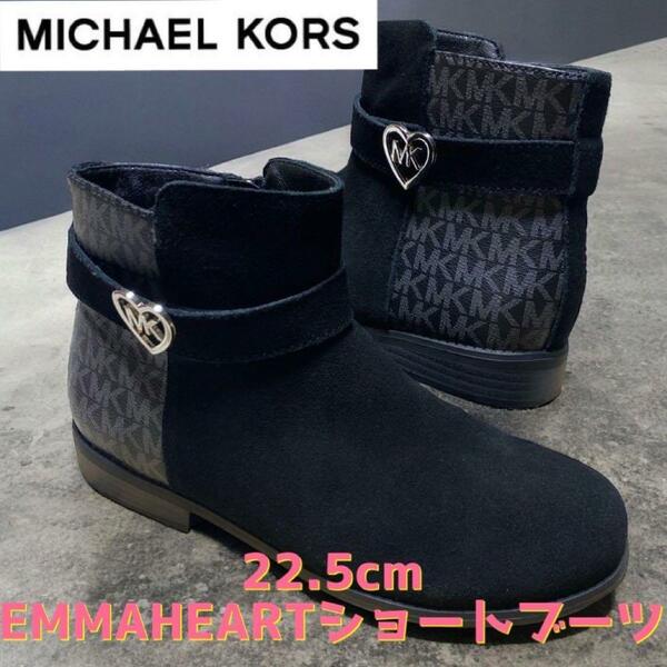 MICHAEL KORS 美品 EMMA HEART 黒茶22.5cm