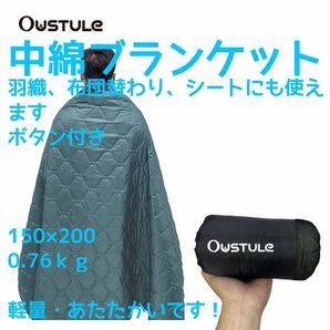 ブランケット　コットン　ダウンブランケット　膝掛け　ひざ掛け　 車中泊 キャンプ 丸洗い 寝袋　防水