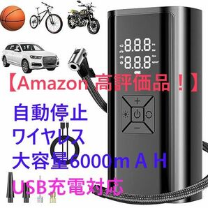 電動空気入れ コードレス 自転車空気入れ USB充電式 電動エアポンプ 強力モーター 自転車 空気圧指定可 自動停止 車