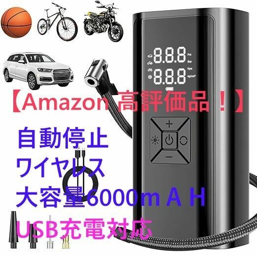 電動空気入れ コードレス 自転車空気入れ USB充電式 電動エアポンプ 強力モーター 自転車 空気圧指定可 自動停止 車