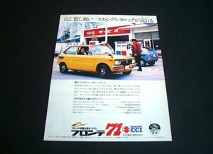 フロンテ 71 SSS 広告 当時物 スティングレイ・ルック　検：LC10Ⅱ スズキ ポスター カタログ