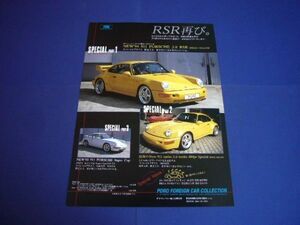 RSR ポルシェ 911 3.8 広告 ターボ 3.6 ワークス 400ps PORO　検：964 ポスター カタログ