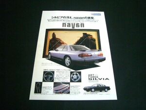 S13 シルビア navan ナヴァーン 広告 ホイール ステアリング スポイラー　検：ポスター カタログ