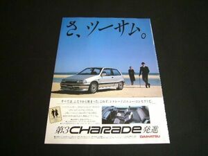 G100 シャレード GTti 広告 / 裏面 JT190 ジェミニ　検：ポスター カタログ