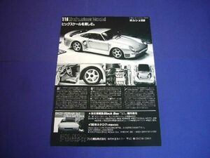 フジミ模型 1/16 ポルシェ 959 プラモデル 広告