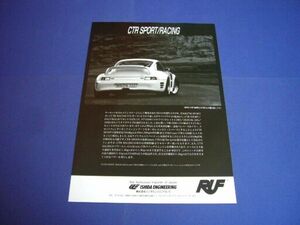 RUF ルーフ CTR レーシング / スポーツ 広告（裏面 タミヤ 1/24 メルセデス CLK-GTR 広告）検：CTR2 ポルシェ 993 ポスター カタログ