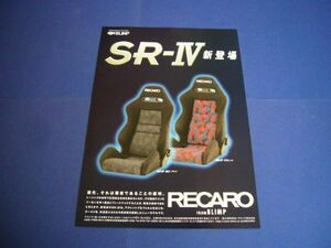 レカロ SR-Ⅳ シート 広告 RECARO BLIMP 351 174　検：SR4 ポスター カタログ