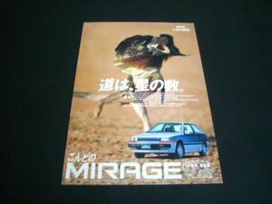 Mitsubishi Mirage Advertising Erimakito Lizard: Каталог плакатов