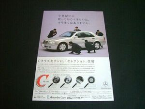W202 ベンツ C200 / C240 セレクション 広告　検：ポスター カタログ