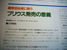 初代 プリウス 完成 広告 インプレなど9ページ付き　検：NHW10 ポスター カタログ 10_画像3