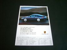 996 ポルシェ 911 広告 ティブトロニックS / 裏面 サターン SW2 ワゴン　検：ポスター カタログ_画像1