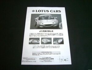  first generation Lotus Elise advertisement inspection : poster catalog 