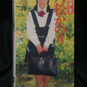 角松かのり 希少お宝VHS 『はじめまして角松かのり』英知出版の画像1