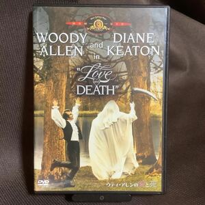 『ウディ・アレンの愛と死』ウディ・アレン/ダイアン・キートン(DVD/20世紀フォックス)【セル版】【送料無料】