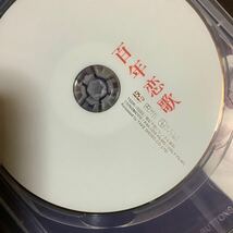 『百年恋歌』ホウ・シャオシェン/スー・チー/チャン・チェン(DVD/竹書房)【送料無料】_画像5