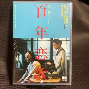 『百年恋歌』ホウ・シャオシェン/スー・チー/チャン・チェン(DVD/竹書房)【送料無料】
