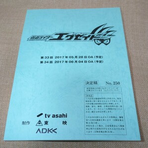 仮面ライダー エグゼイド 33・34話 台本 非売品 特撮 の画像1