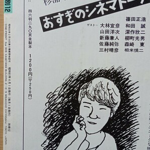 ◎シネフロント 別冊12 小栗康平監督集 の画像3