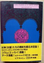 ◎日活ロマン帝国の逆襲　日活ロマンポルノを愛する会　編_画像2