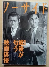 ◎ノーサイド　1995年２月号　　総特集　「戦後」が匂う映画俳優_画像1