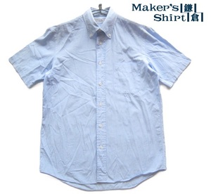 高級日本製!!メーカーズシャツ鎌倉 Maker's Shirt鎌倉*胸ポケット付き 半袖ボタンダウンシャツ M 水色