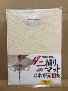 日革研究所のダニ捕りマット　これが元祖だ　1枚