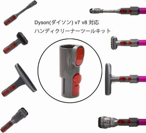 へッドツールキット 添付延長ホース パイプアダプター対応 ダイソン交換 V6 V7 V8 V10 V11Ｖ15シリーズ