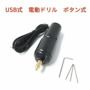 ハンドドリル ピンバイス 電動 USB　レジン　穴開け　手芸　ハンドメイド