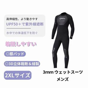 3ｍｍ ウェットスーツ サーフィン メンズ　レディース　フルスーツ ダイビング　UVカット　動きやすい　着脱しやすいメンズ 2XL