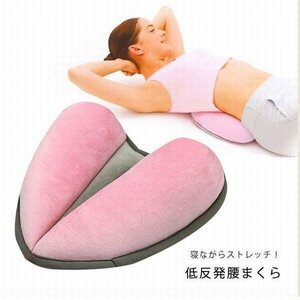 枕 クッション ストレッチ 腰枕 低反発腰まくら 低反発クッション 腰痛対策