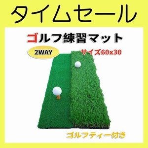 ゴルフ練習マット 30cm×60cm 室内　素振り 人工芝2種 ラフ ティー付き