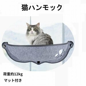 猫 ベッド ハンモック　吸盤タイプ ネコ窓 猫日光浴 キャット 室内用 グレー