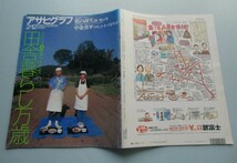 アサヒグラフ　1999・2・12■中条省平「クリント・イーストウッド」■田舎暮らし万歳_画像8