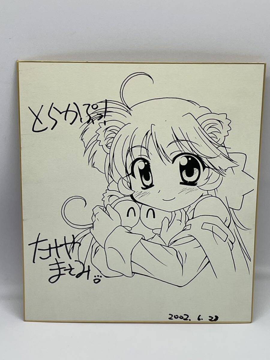 Masami Takeyama Autographed colored paper Torakapu! Please Star Himegoto Union PRINCESS WALTZ Teto Tryon! Ohisama Milsants Rare, antique, collection, sign, others