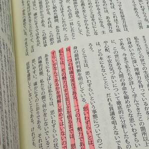 山上の説教 D・M ロイドジョンズ 著者 2009年 書籍 当時物 現状品 書き込みありの画像5