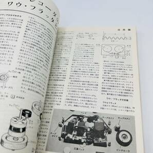 電波科学 テープレコーダのすべて 1968 臨時増刊 当時物 現状品 希少品 レトロ本の画像7