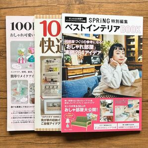 インテリア 収納 ハンドメイド 雑誌 まとめ 3冊