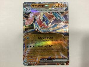 ② 1円〜 美品 ゲッコウガex sv5a 045/066 RR ポケモンカード ポケカ ポケモンカードゲーム クリムゾンヘイズ トレカ パケ袋保管品